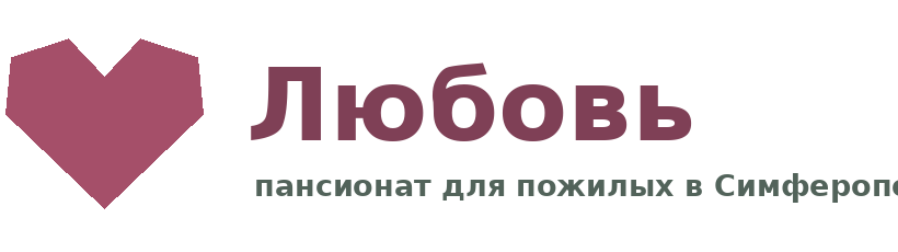 Логотип пансионата «Любовь»